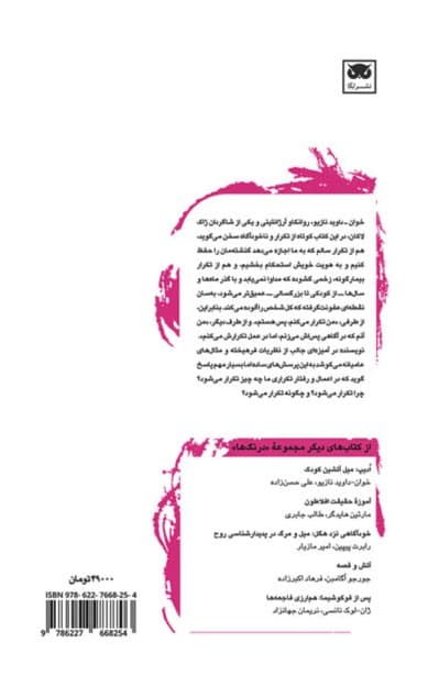 چرا همیشه همان اشتباهات را تکرار میکنیم