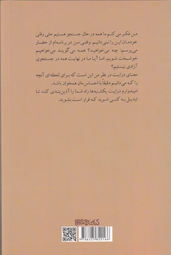 درایت یکشنبهها (بینشهای تحولبرانگیز زندگی)