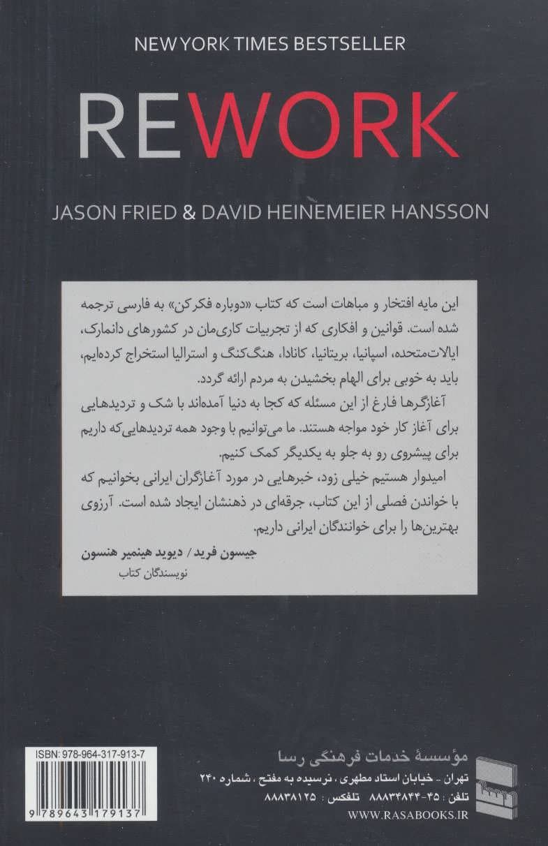 دوباره فکر کن