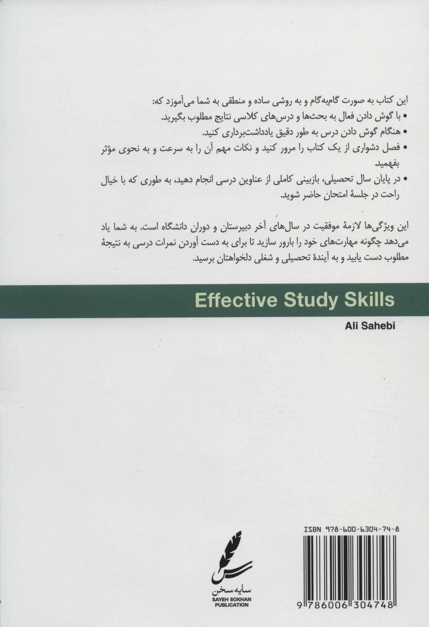 روشها و فنون مطالعه موثر (آشنایی با فنون مطالعه و فراگیری درسی)