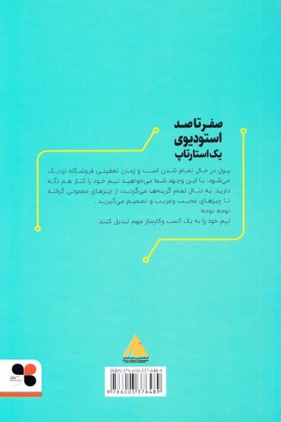 صفر تا 100 استودیوی 1 استارتاپ