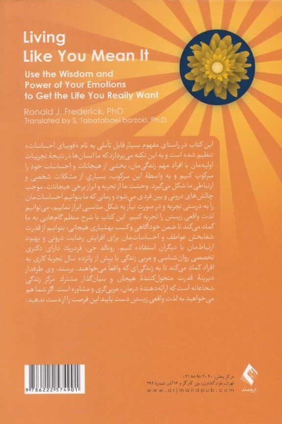 لذت واقعی زیستن (از خرد و قدرتتان برای رسیدن به زندگی دلخواهتان استفاده کنید)