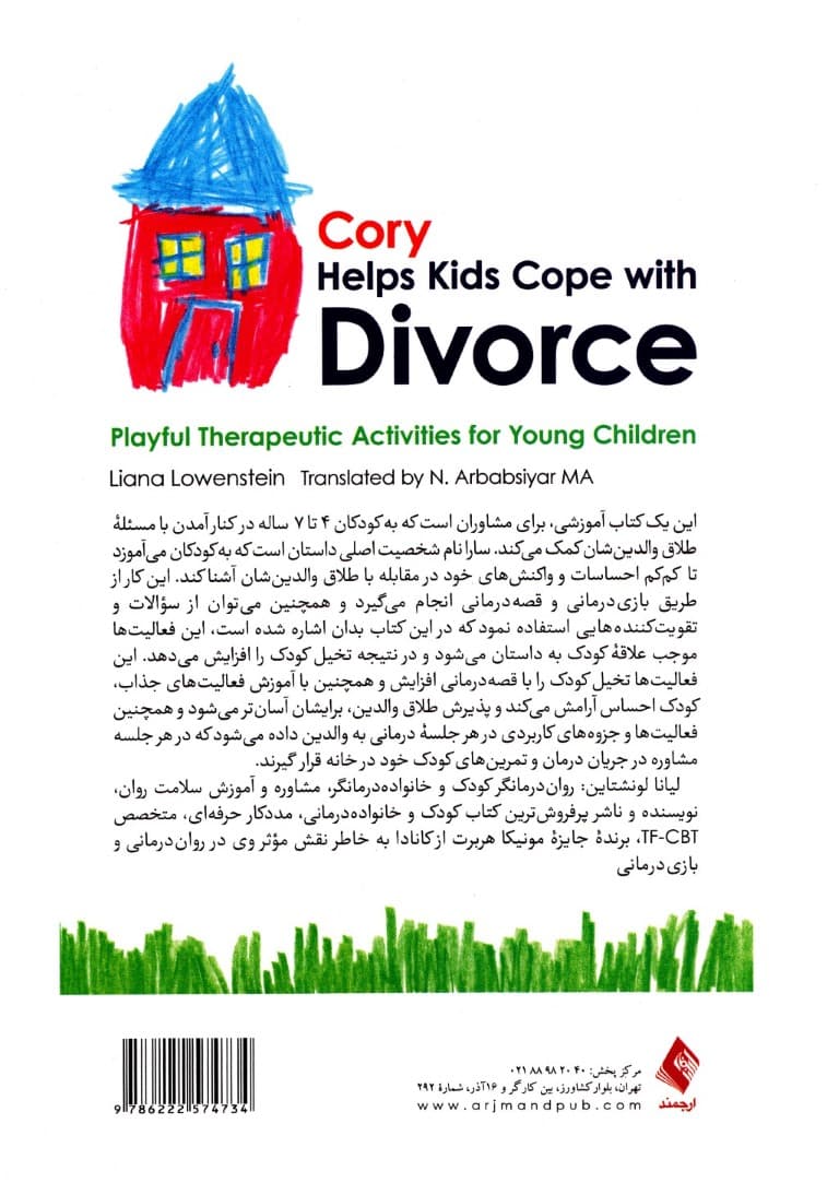 سارا به کودکان کمک میکند که با طلاق والدینشان کنار بیایند