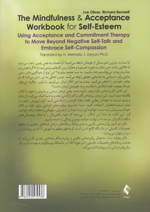 کتاب کار ذهنآگاهی و پذیرش برای بهبود اعتماد به نفس (غلبه بر خودگویی منفی و دستیابی به پذیرش شفقت به خود با کمک درمان مبتنی بر پذیرش و تعهد)