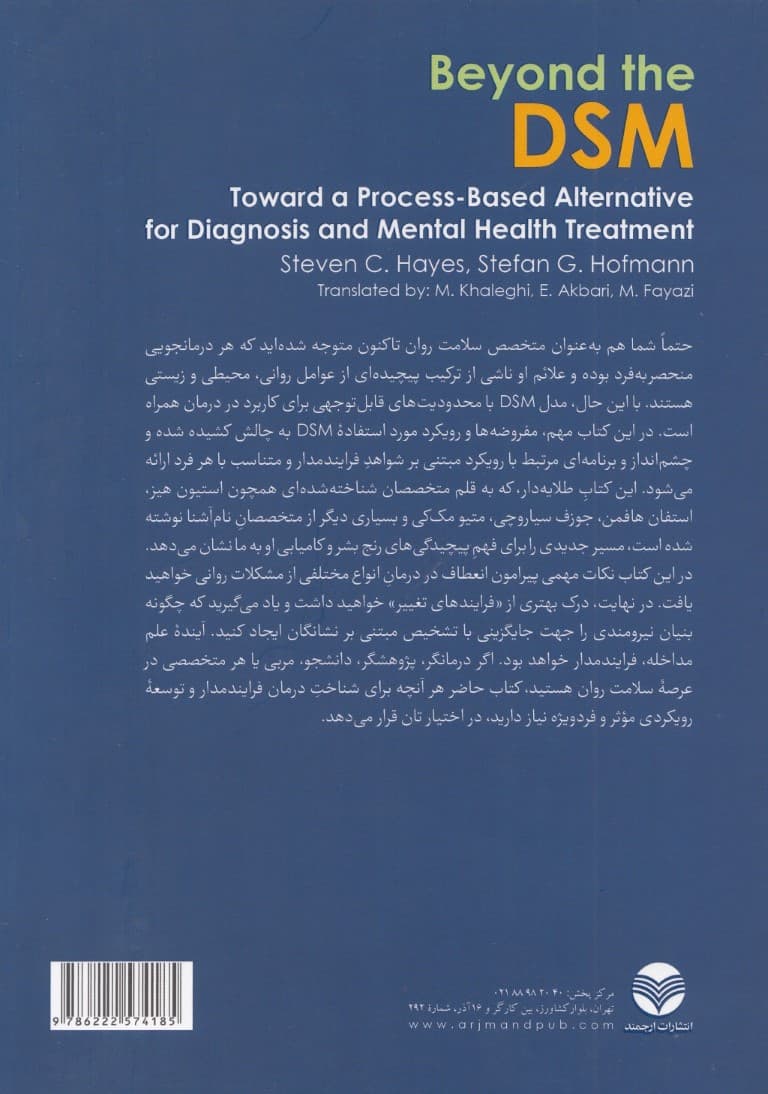 فراسوی دی اس ام  (پیش به سوی جایگزین فرایندمدار برای تشخیص و درمان مشکلات روانی)