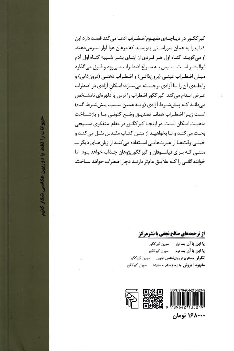 مفهوم اضطراب (تعمقی ساده با گرایش روانشناختی درباره مسئله گناه موروثی در علم اصول دین)