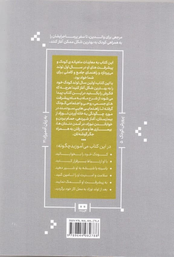 اولین سال تولد کودک به زبان آدمیزاد