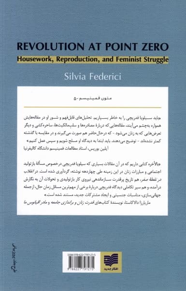 انقلاب در نقطه صفر (کار خانگی بازتولید و مبارزه فمینیستی)