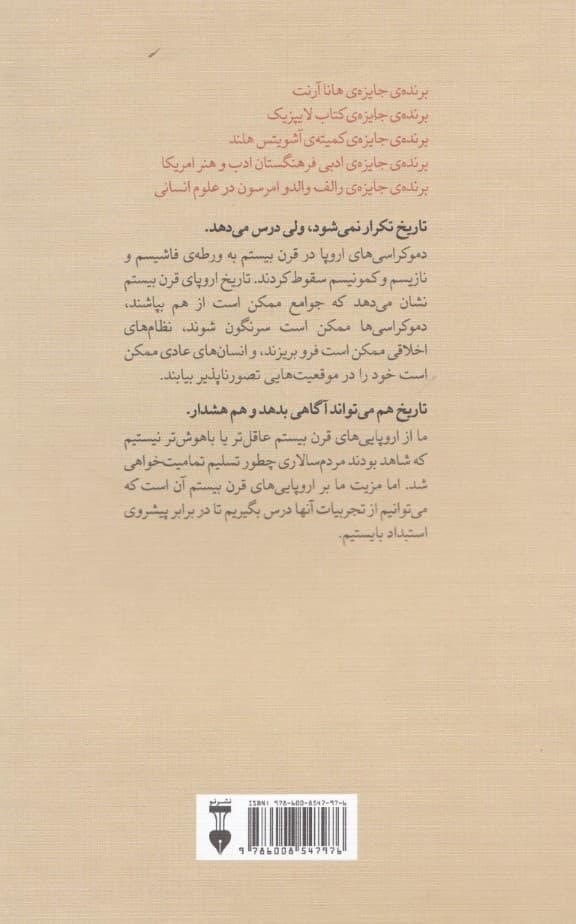 استبداد (20 درس از قرن بیستم)