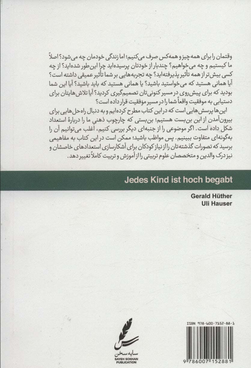 فرزندپروری نوین (استعدادهای ذاتی کودکان و آنچه ما از آنها میسازیم)