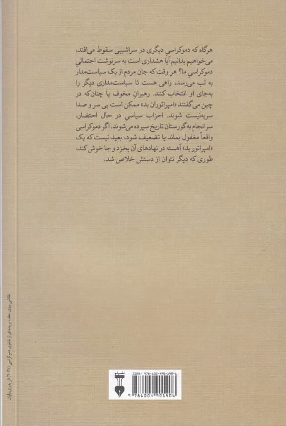 پایان دموکراسی