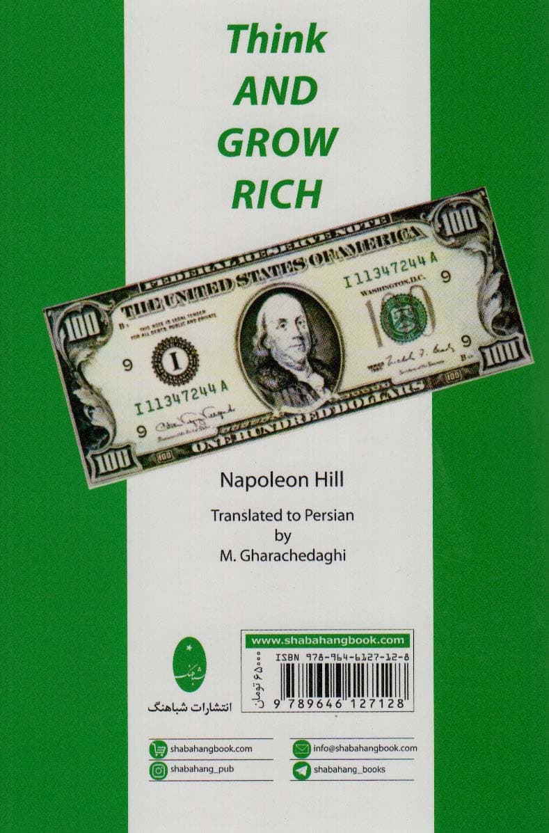 بیندیشید و ثروتمند شوید