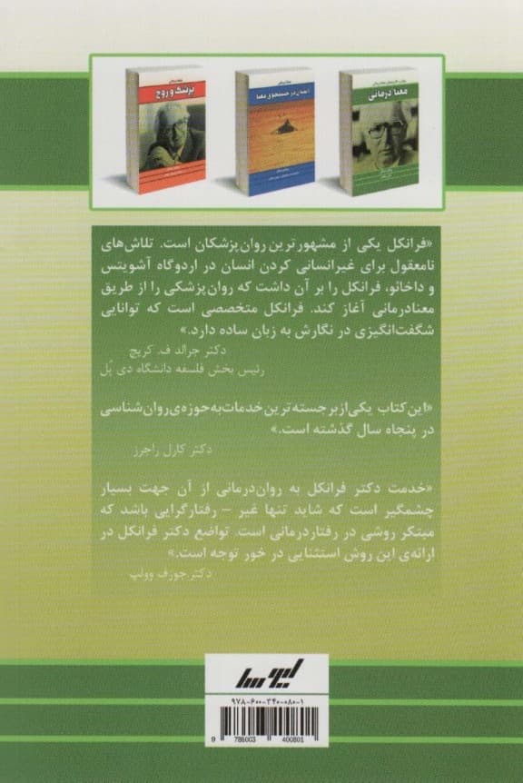 معنادرمانی (مبانی و کاربردهای معنادرمانی)