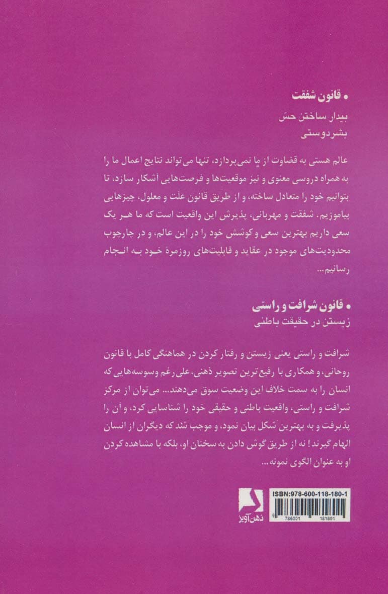 قوانین روحانی (سومین قسمت از سفر معنوی جنگجوی صلحجو)