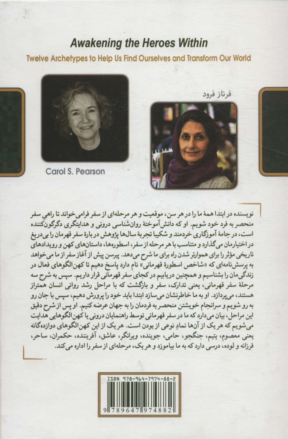 بیداری قهرمان درون