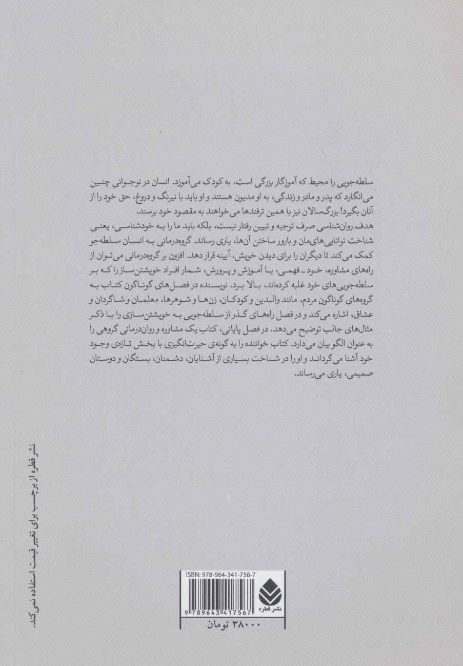 روانشناسی انسان سلطهجو