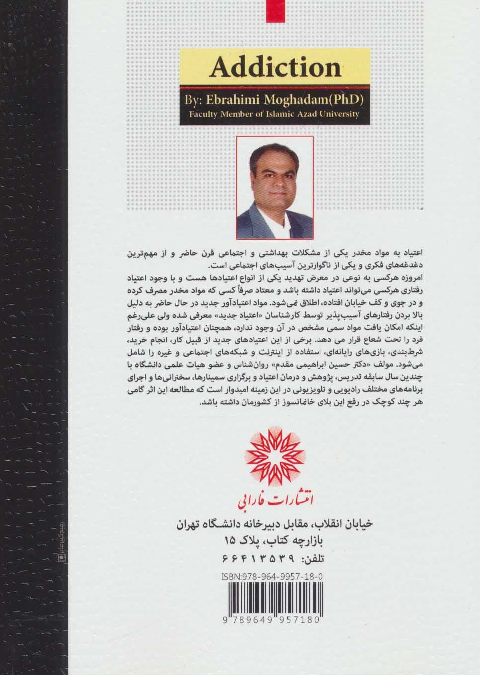 سببشناسی پیشگیری و درمان اعتیاد به مواد مخدر محرک اینترنت