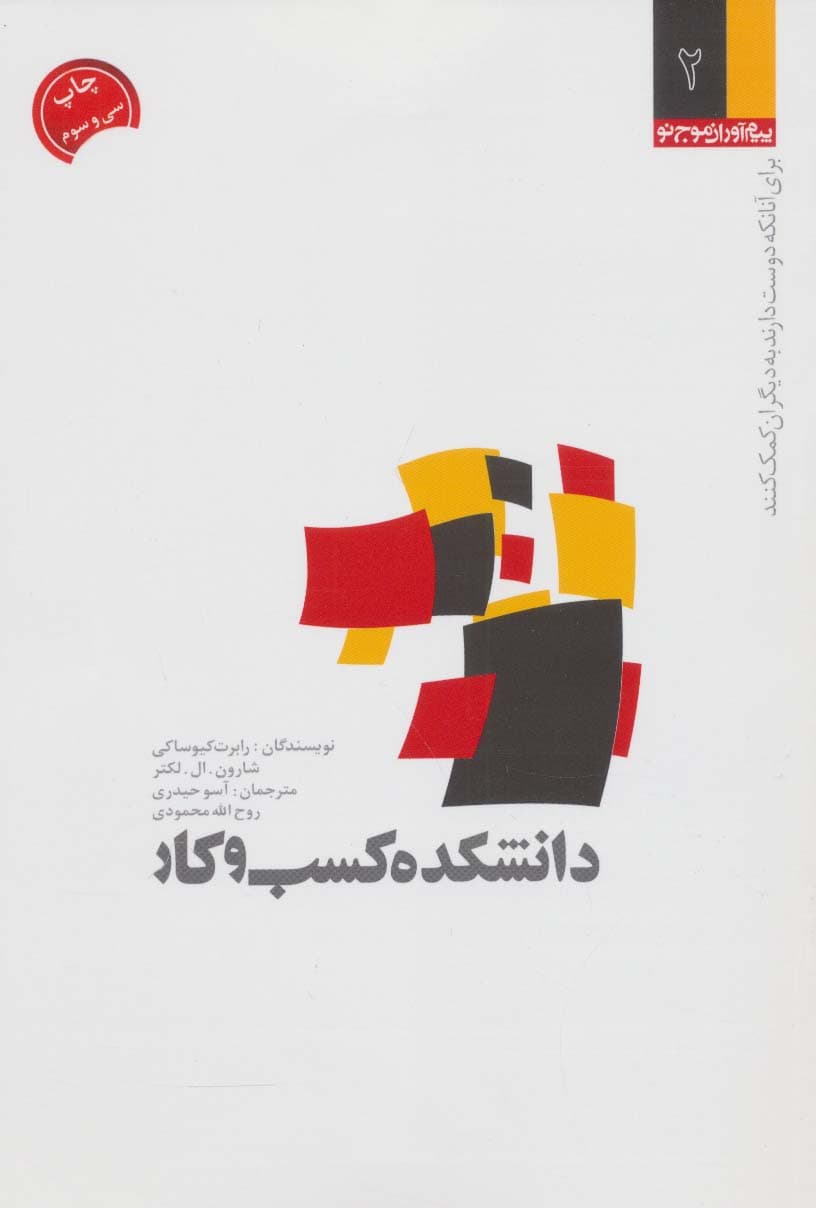 دانشکده کسب و کار (برای آنان که دوست دارند به دیگران کمک کنند)