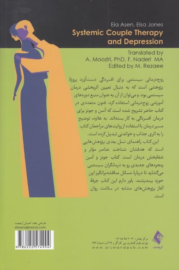 زوجدرمانی سیستمی برای افسردگی