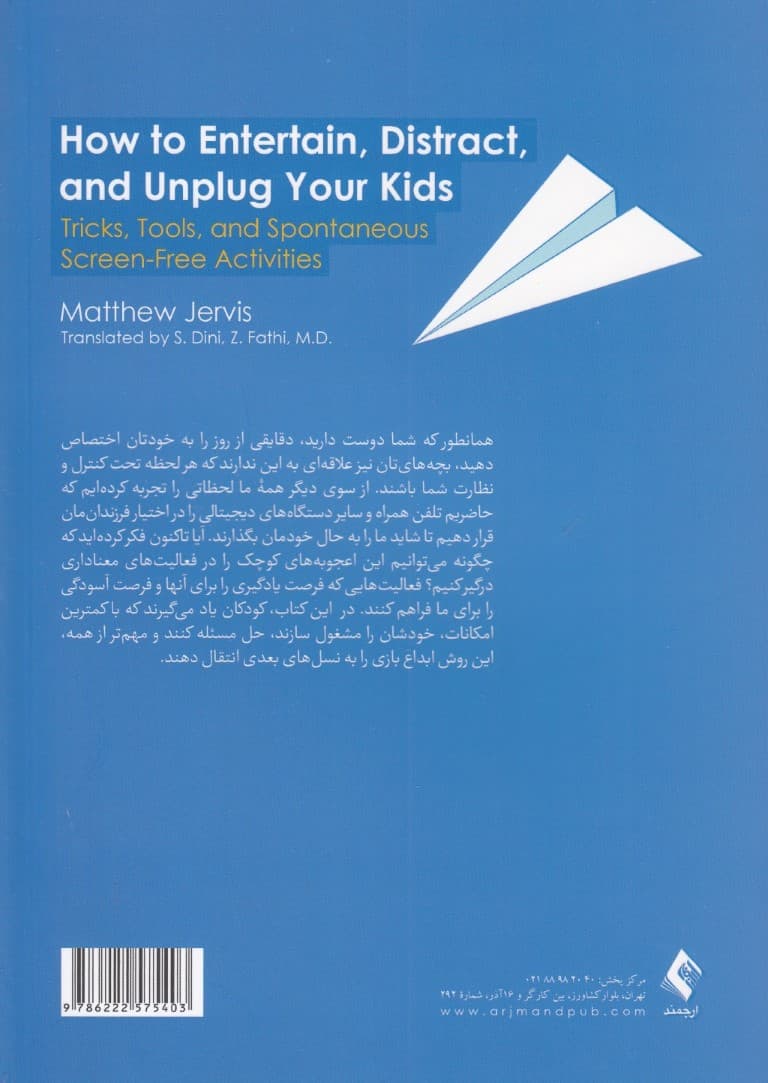 چگونه کودکان را از تلفن همراه دور کنیم (ترفندها ابزارها و فعالیتهای سرگرمکننده بدون تلفن همراه)