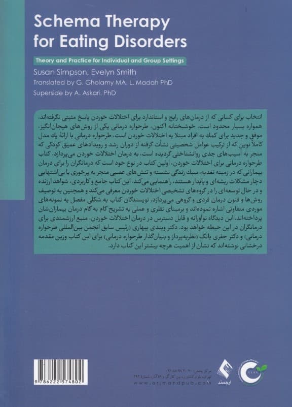 طرحواره درمانی برای اختلالات خوردن