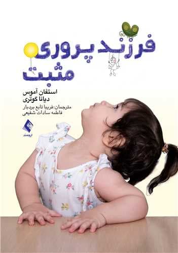 فرزندپروری مثبت