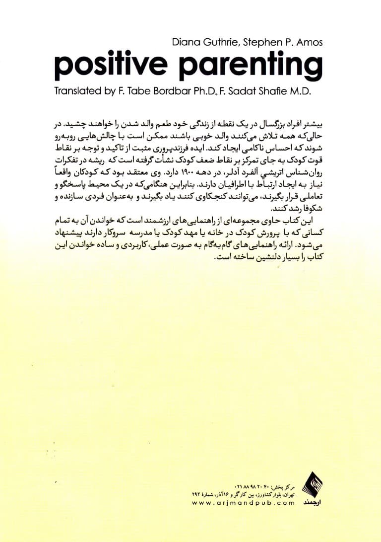 فرزندپروری مثبت