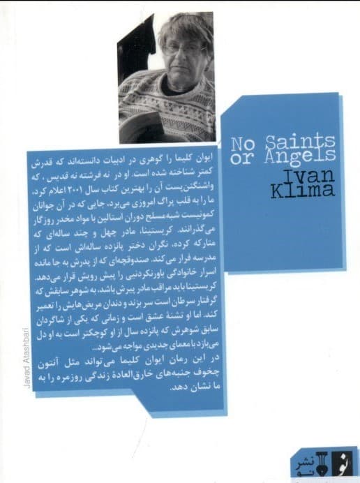 نه فرشته و نه قدیس