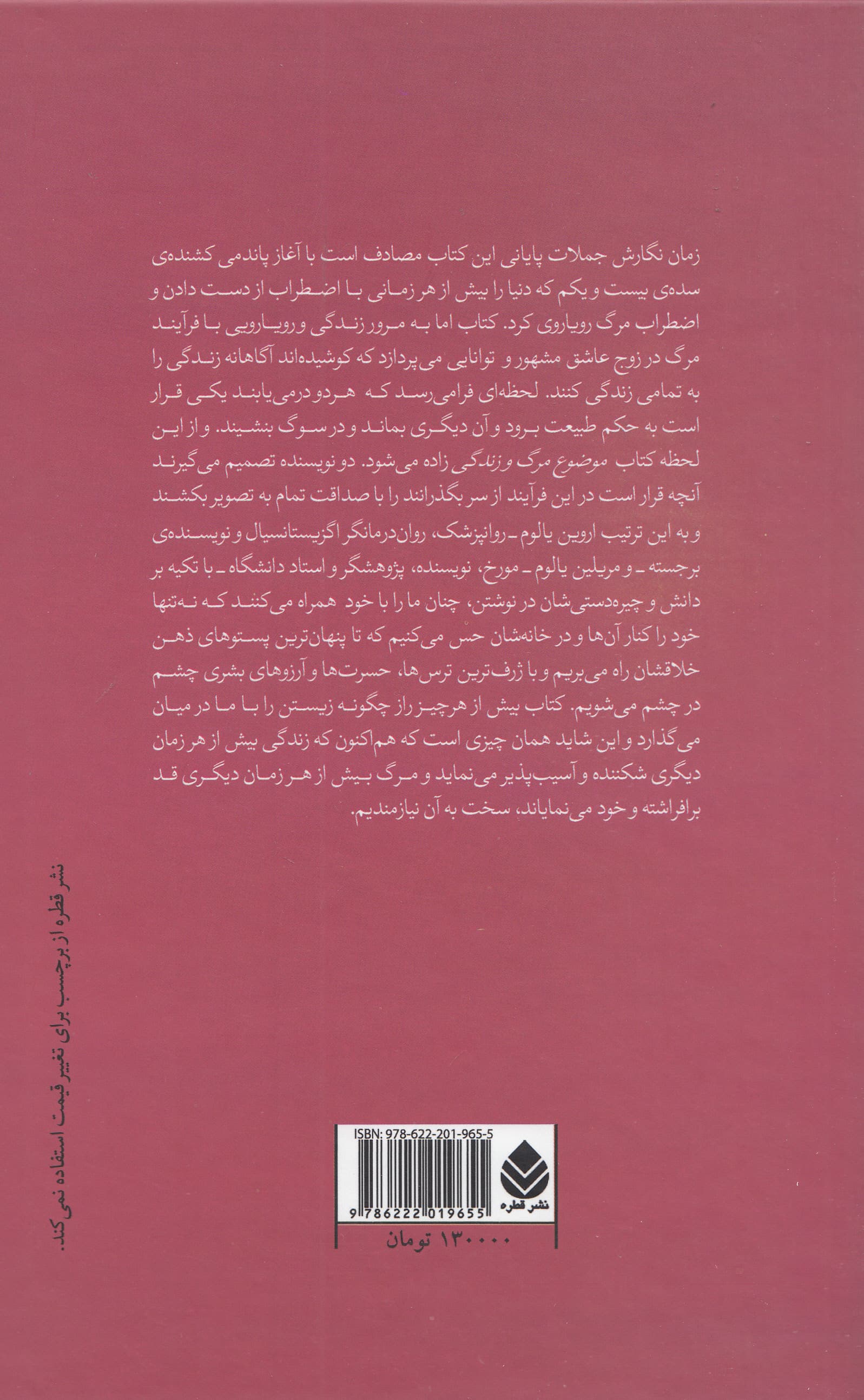 موضوع مرگ و زندگی (گالینگور)