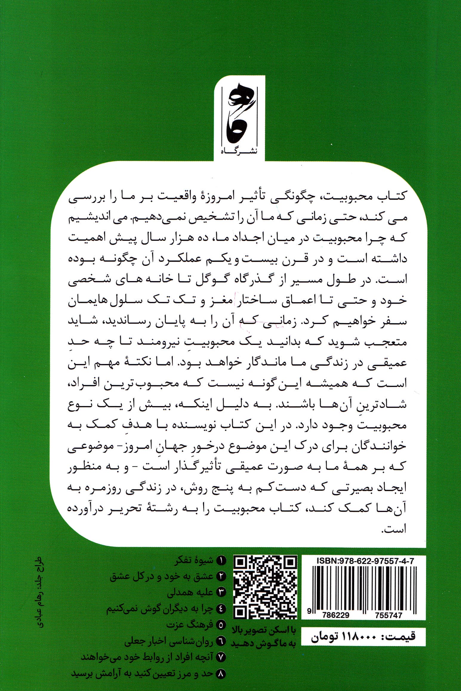 محبوبیت (قدرت محبوبیت در جهانی درگیر با جایگاه)