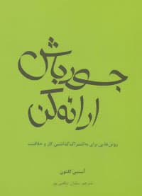 جسور باش ارائه کن (روشهایی برای به اشتراک گذاشتن کار و خلاقیت)