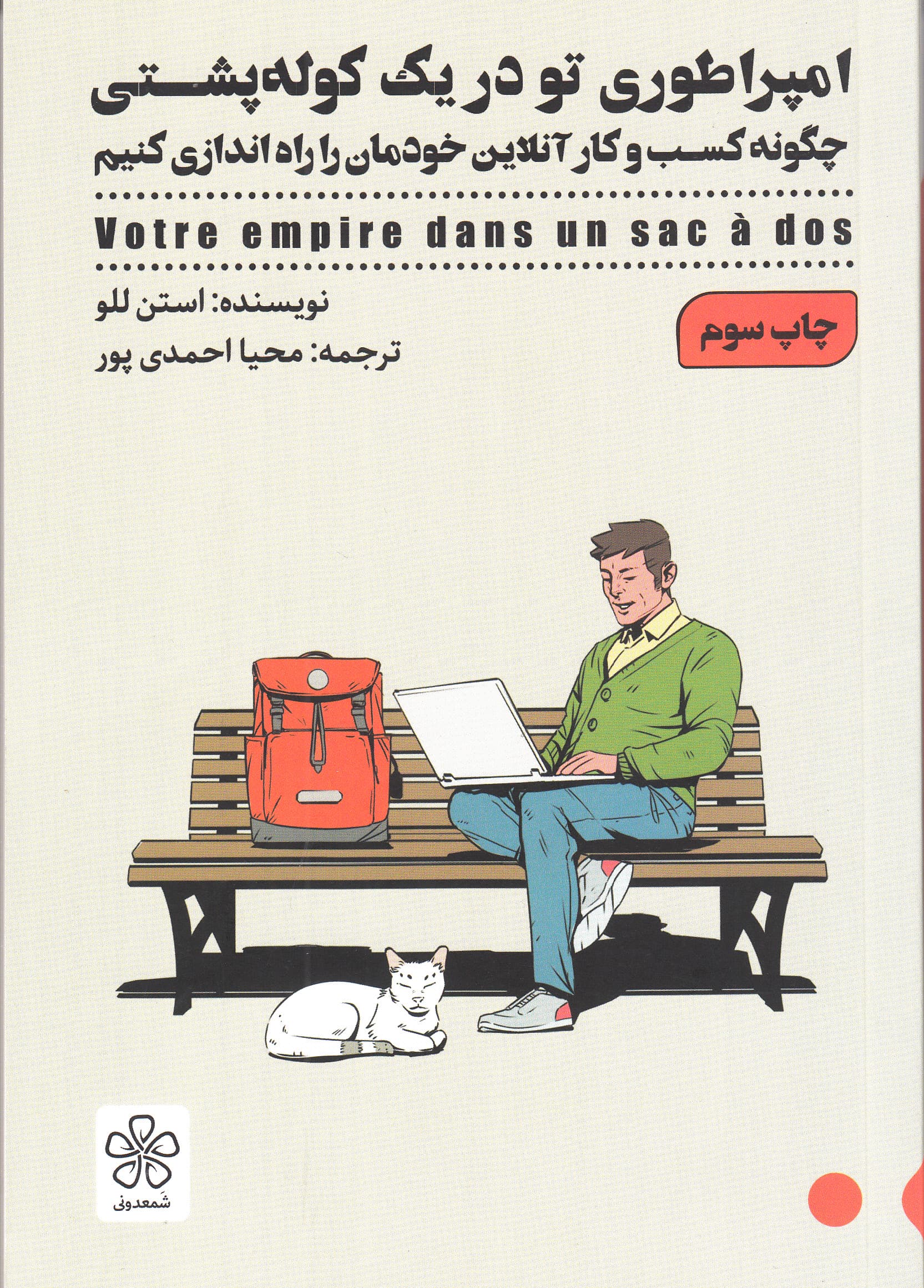 امپراتوری تو در 1 کولهپشتی