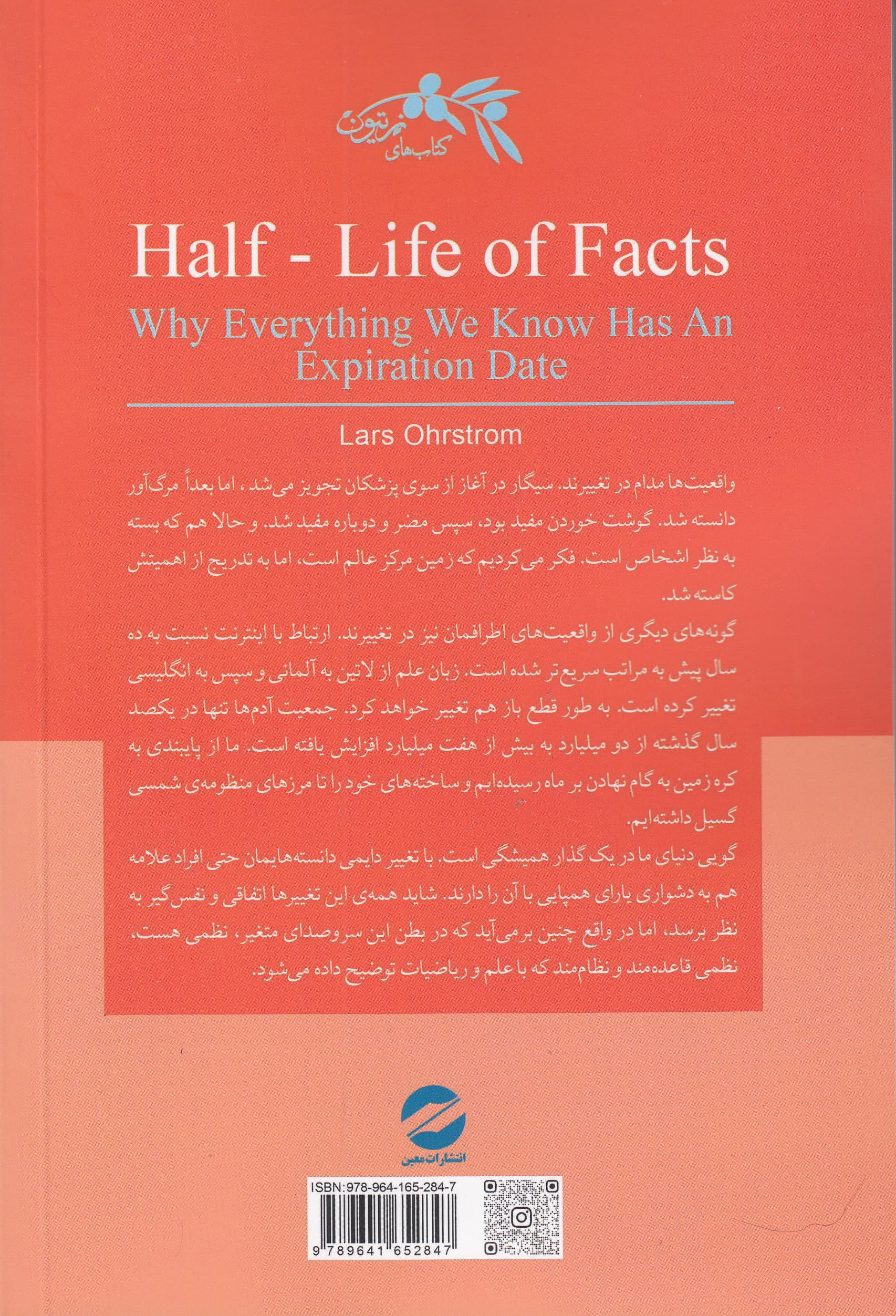 نیمهعمر واقعیتها