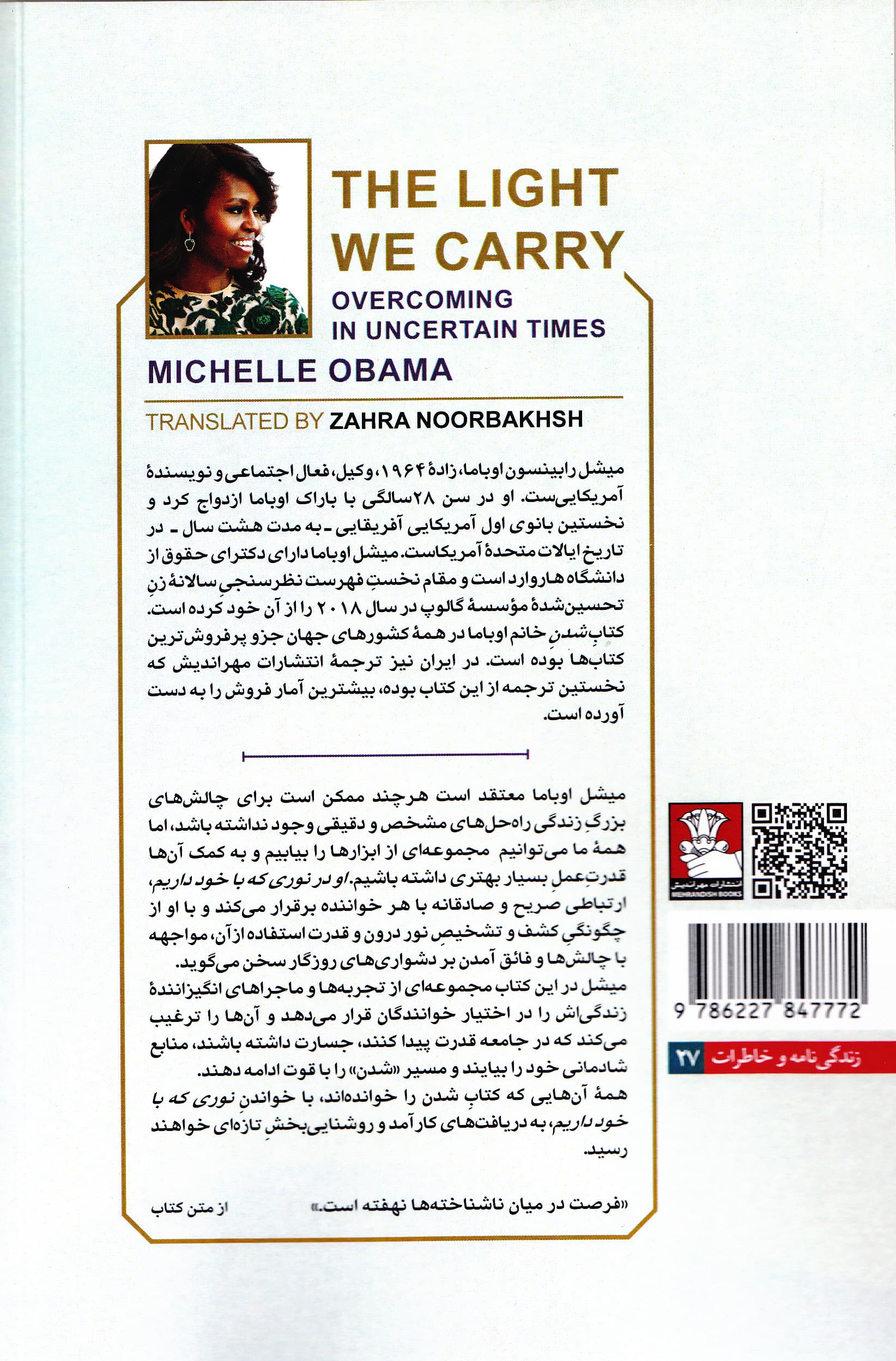 نوری که با خود داریم (چیرگی در زمانهای ناپایدار)