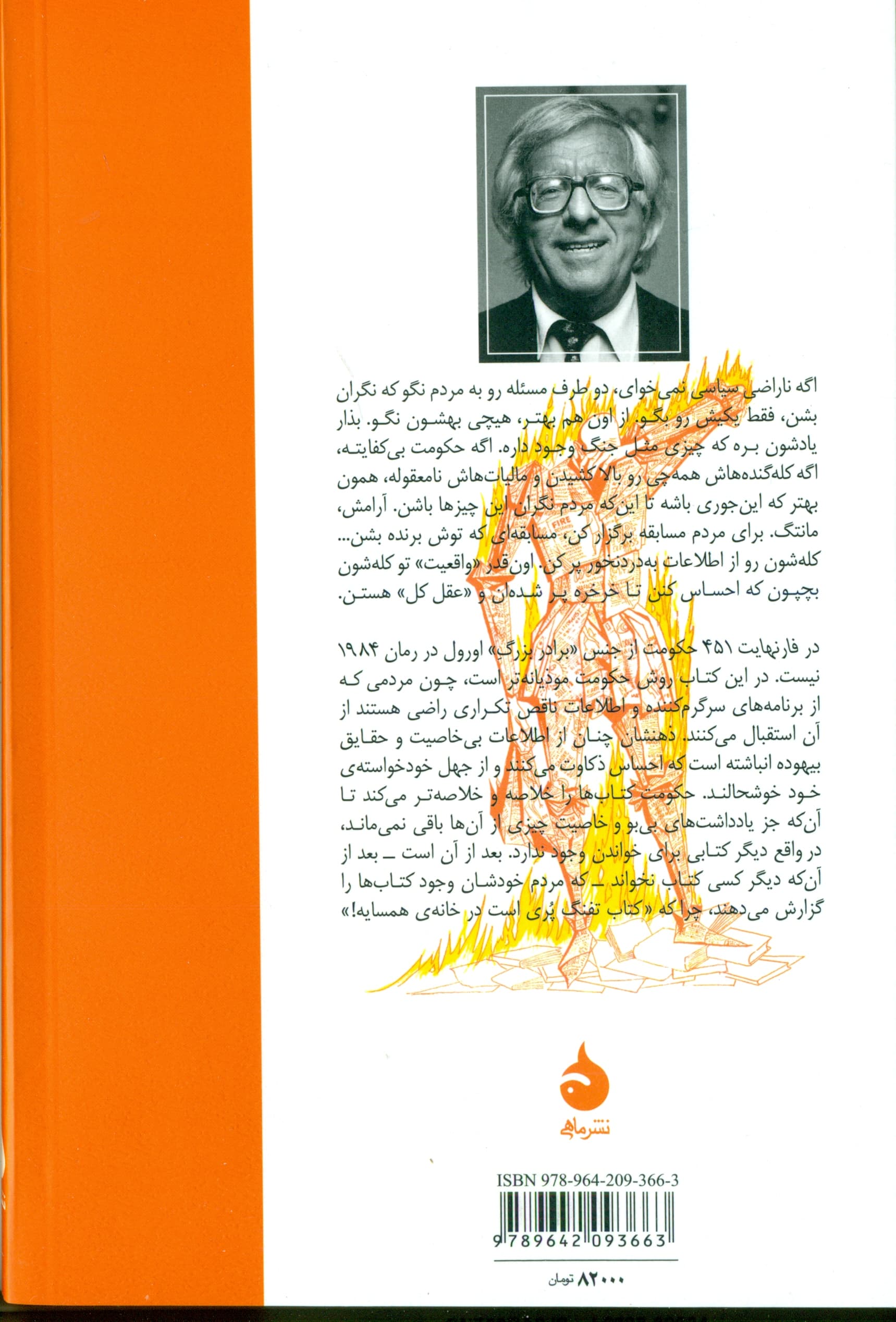 فارنهایت 451