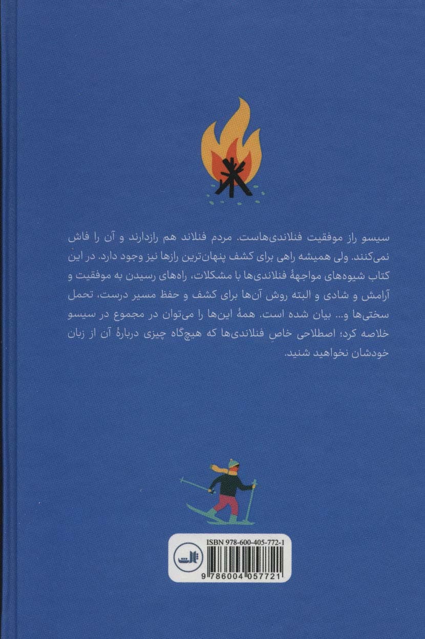 سیسو (هنر شجاعت فنلاندی)