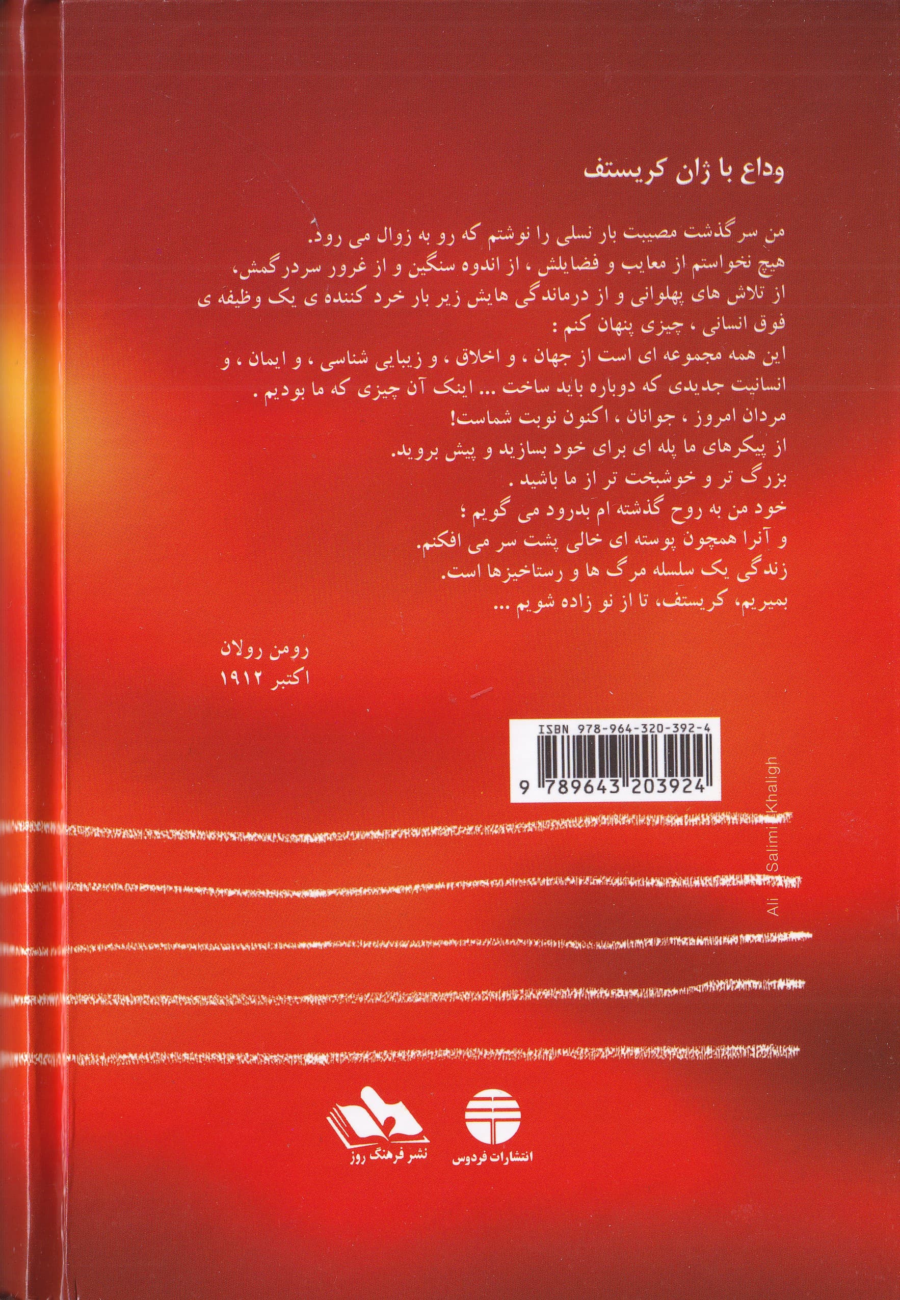 ژان کریستف 1 (4 جلدی)