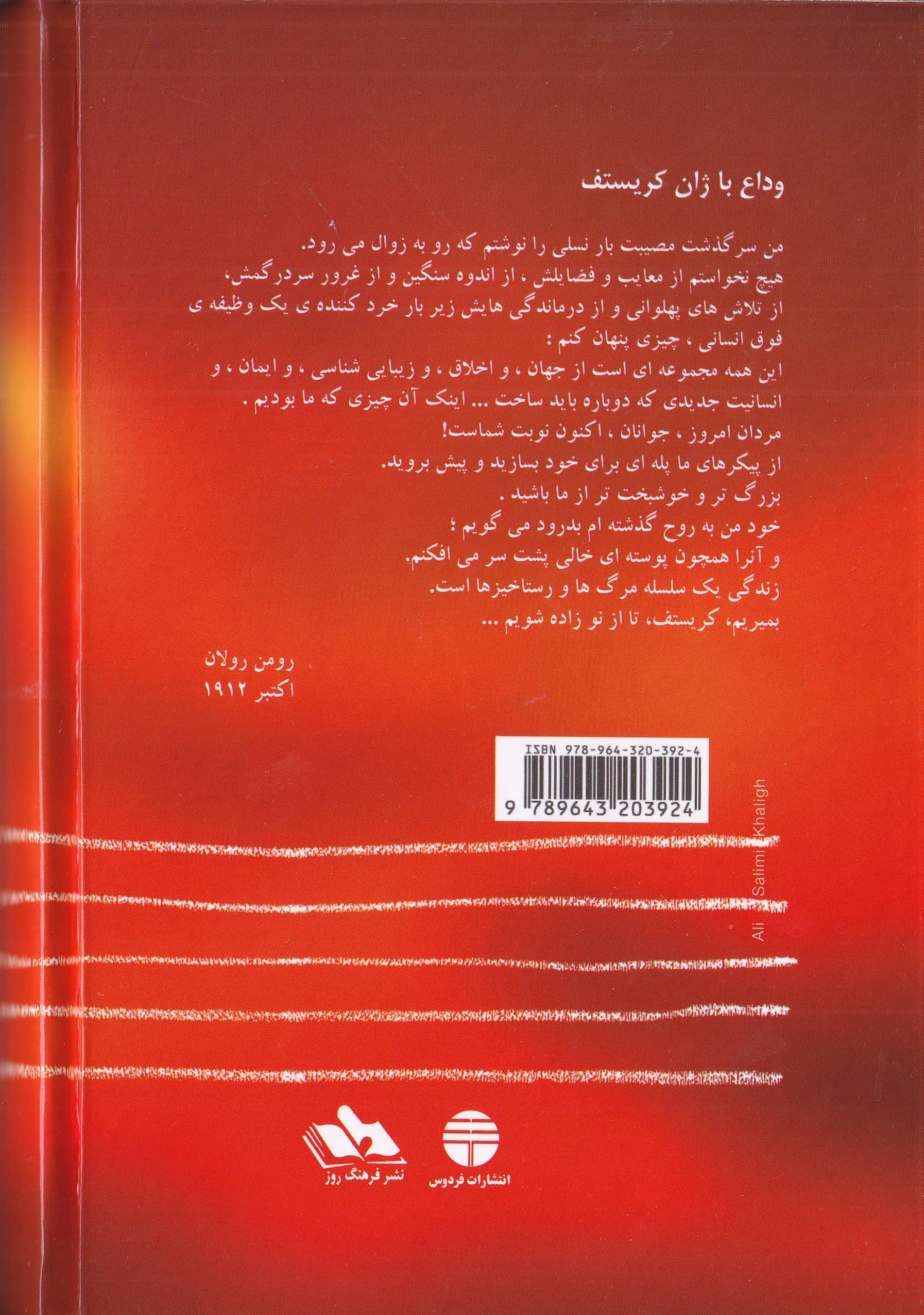 ژان کریستف 3 (4 جلدی)