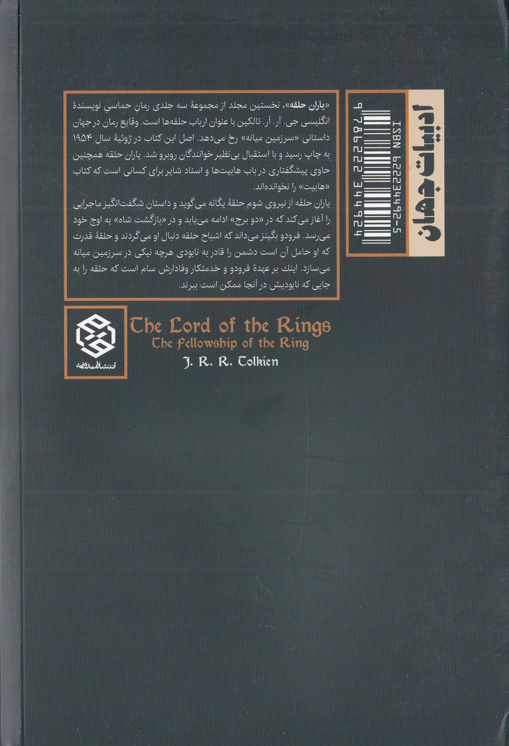 یاران حلقه (ارباب حلقه ها 1)