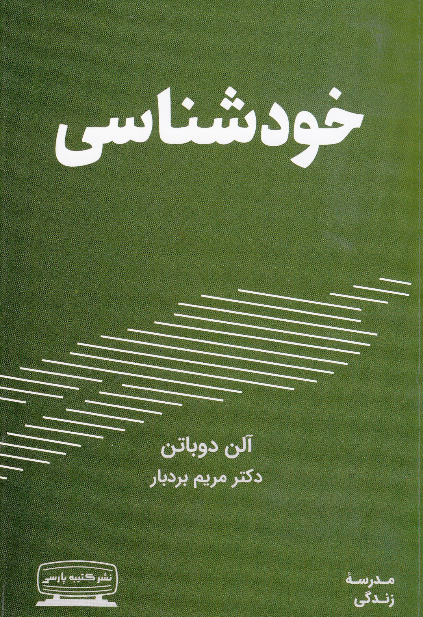 خودشناسی (مدرسه زندگی)