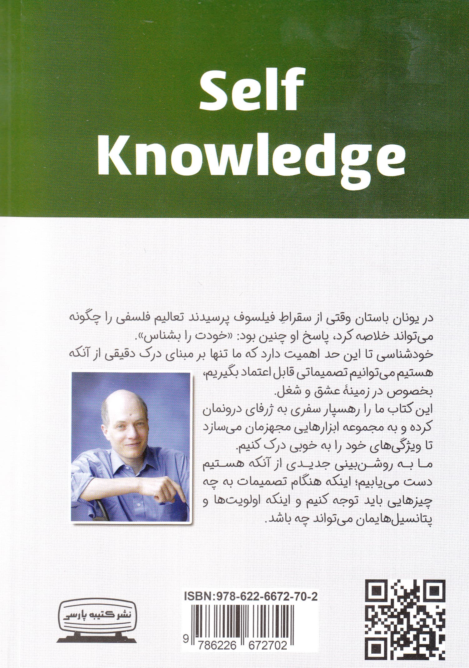 خودشناسی (مدرسه زندگی)