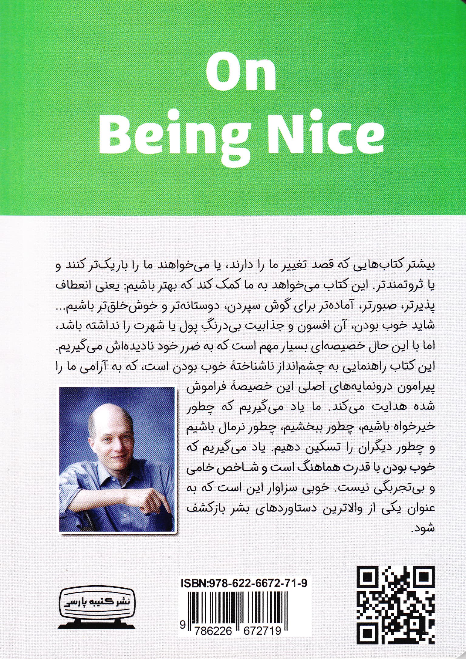 در باب خوب بودن (مدرسه زندگی)