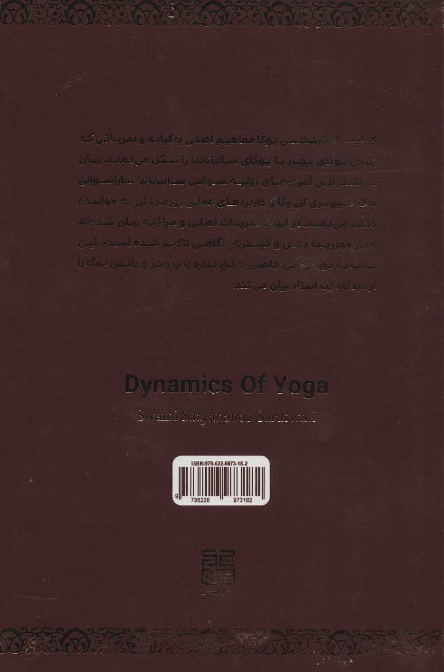 ساختارشناسی یوگا