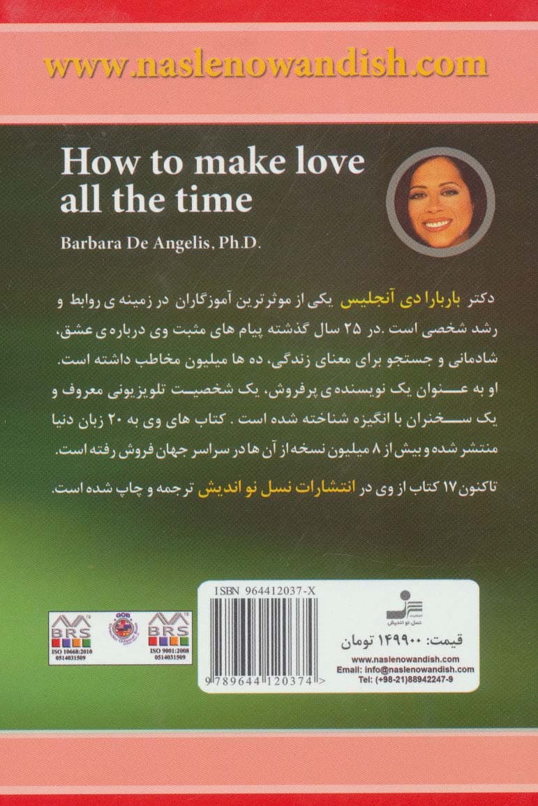 رازهایی درباره عشق (آنچه میبایست هر زن و مردی بداند و چگونه در همه حال عشق بورزیم)