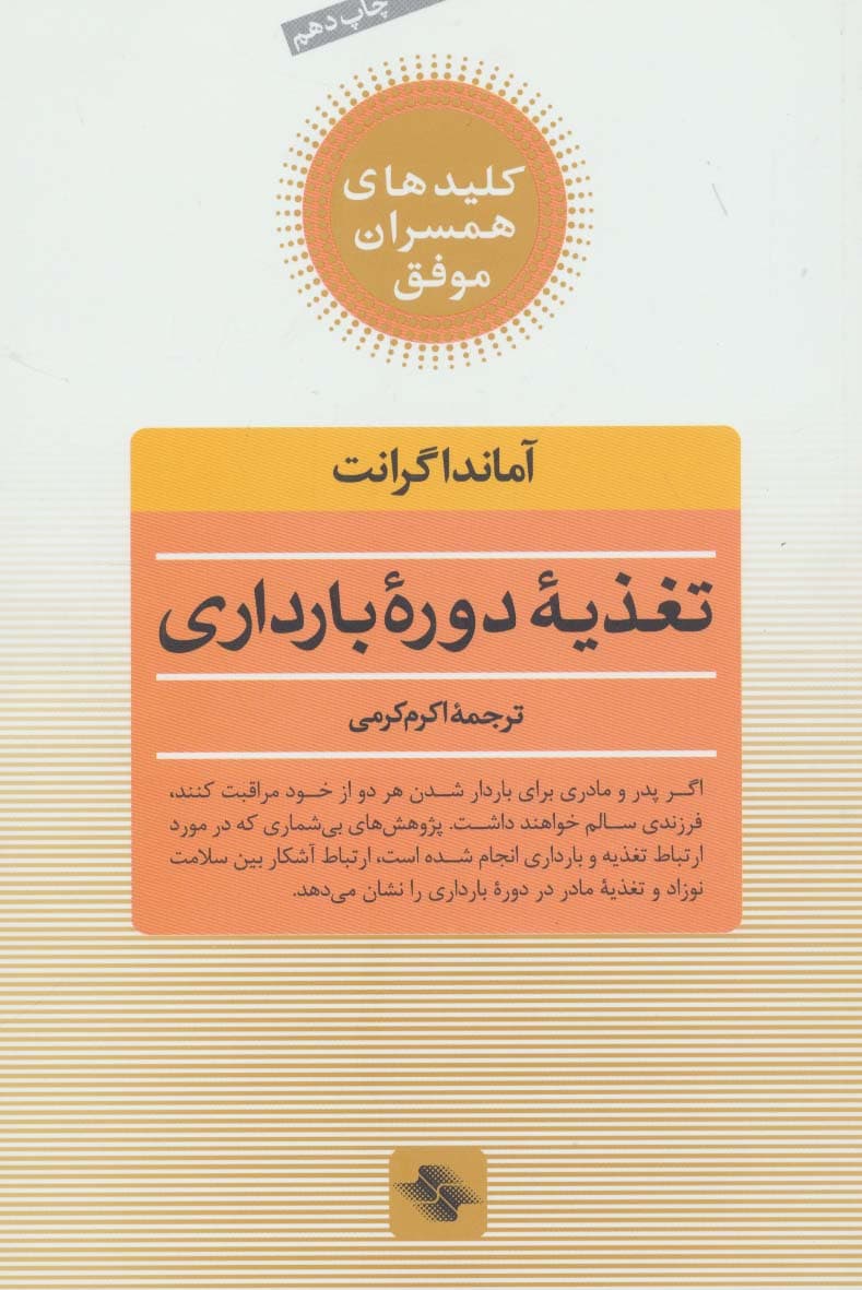 مراقبتهای دوره بارداری