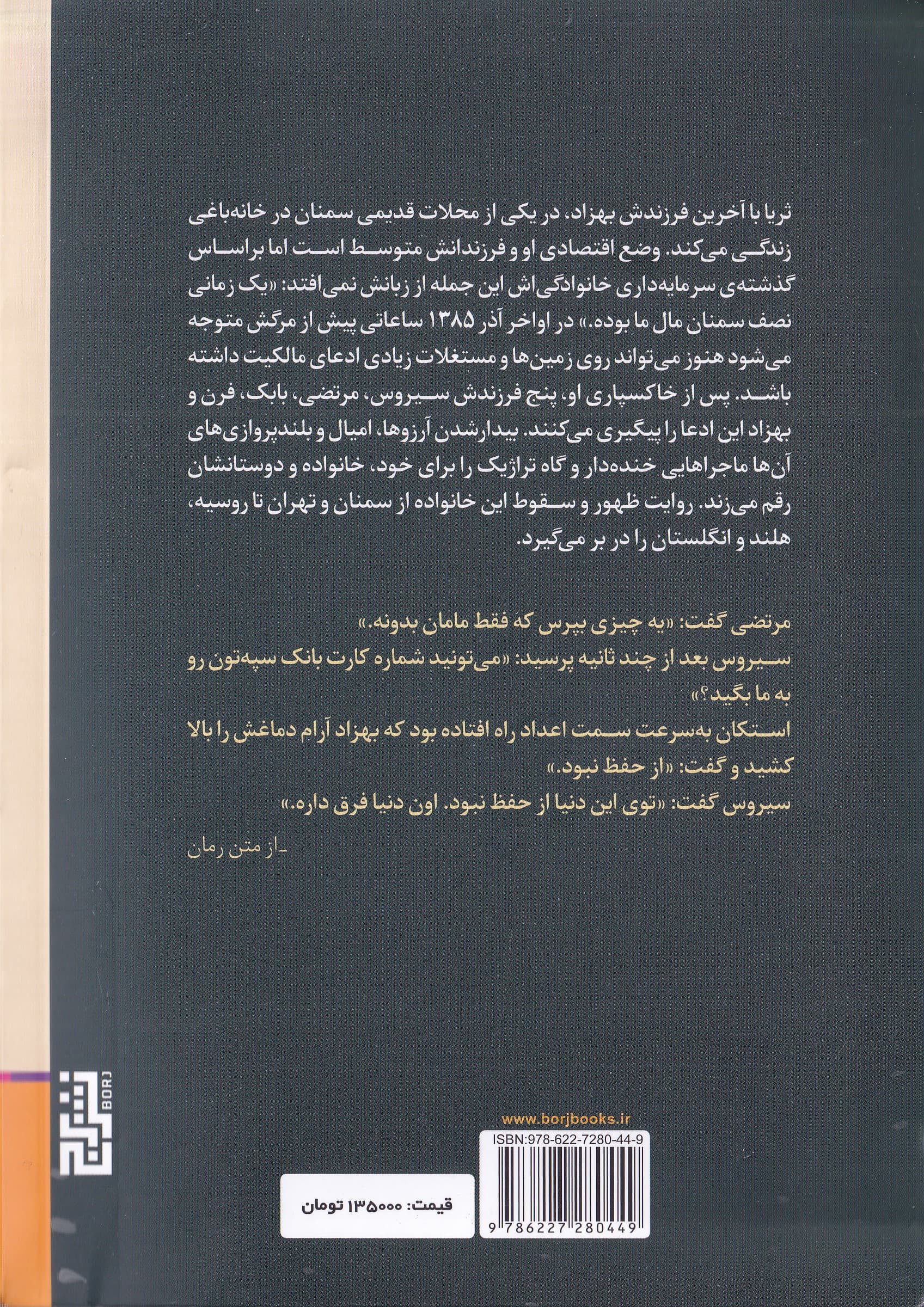 ظهور و سقوط خانواده ی شایق پور