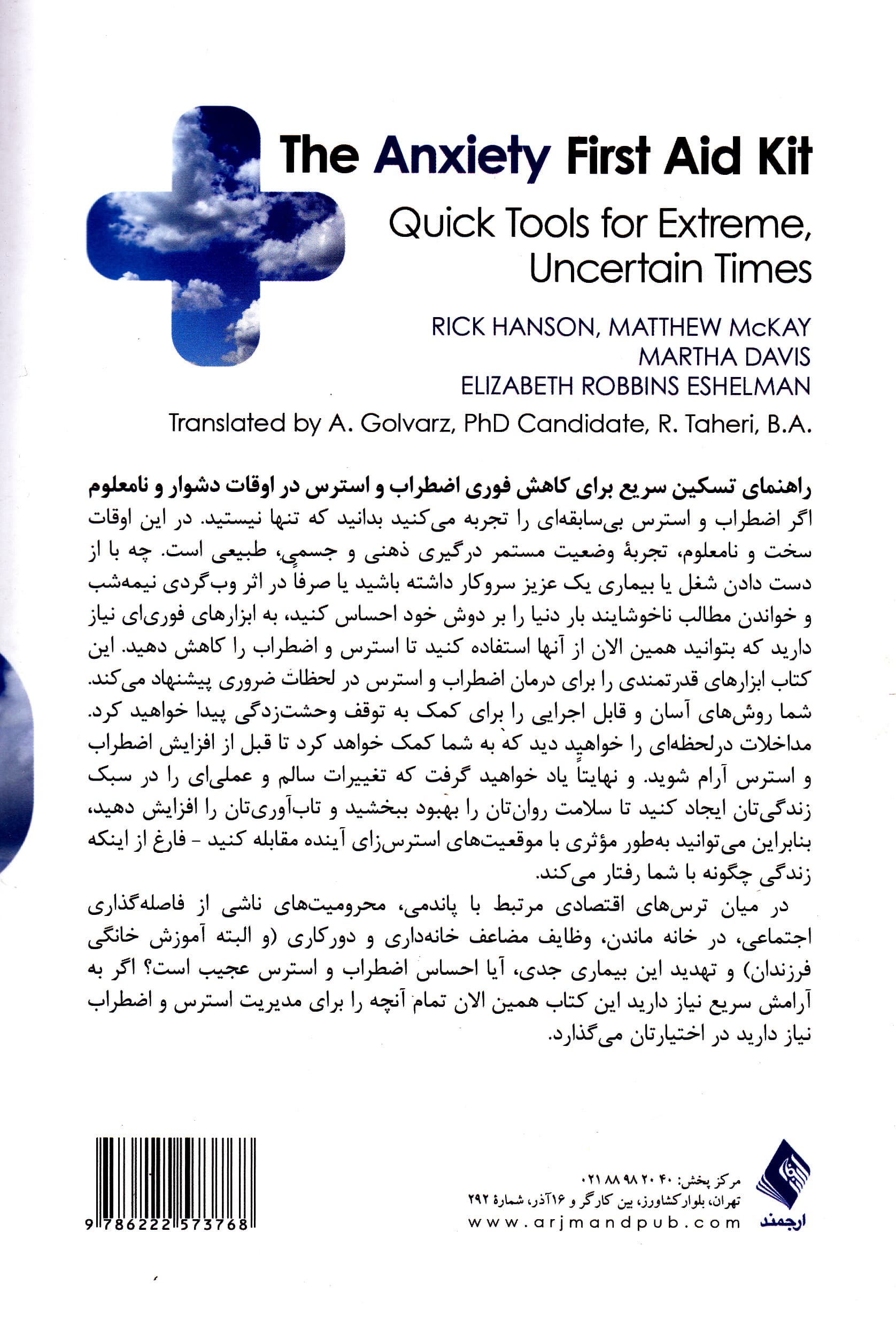 جعبه کمکهای اولیه اضطراب (ابزارهای فوری برای اوقات سخت و نامعلوم)