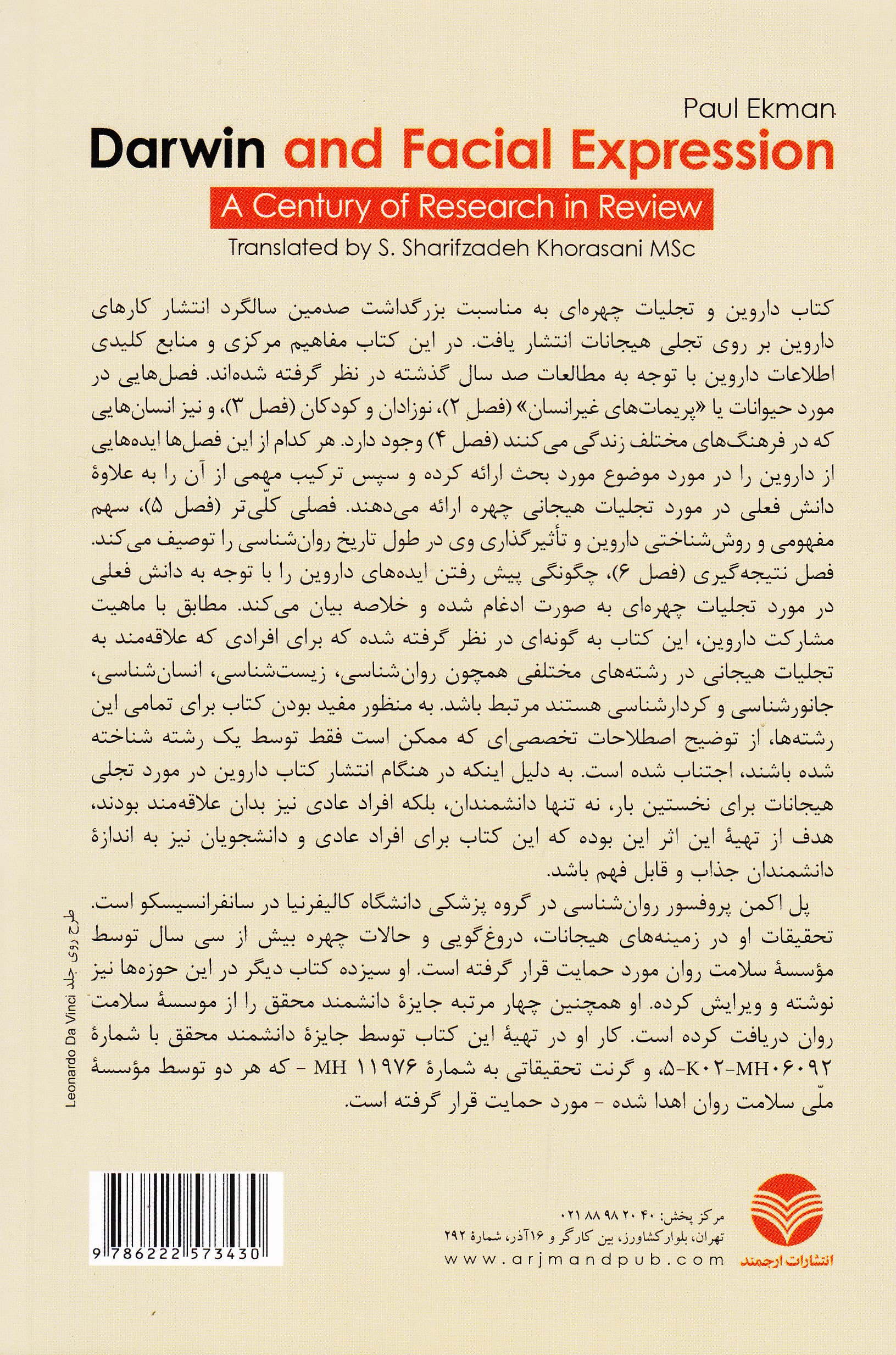 داروین و تجلیات چهرهای