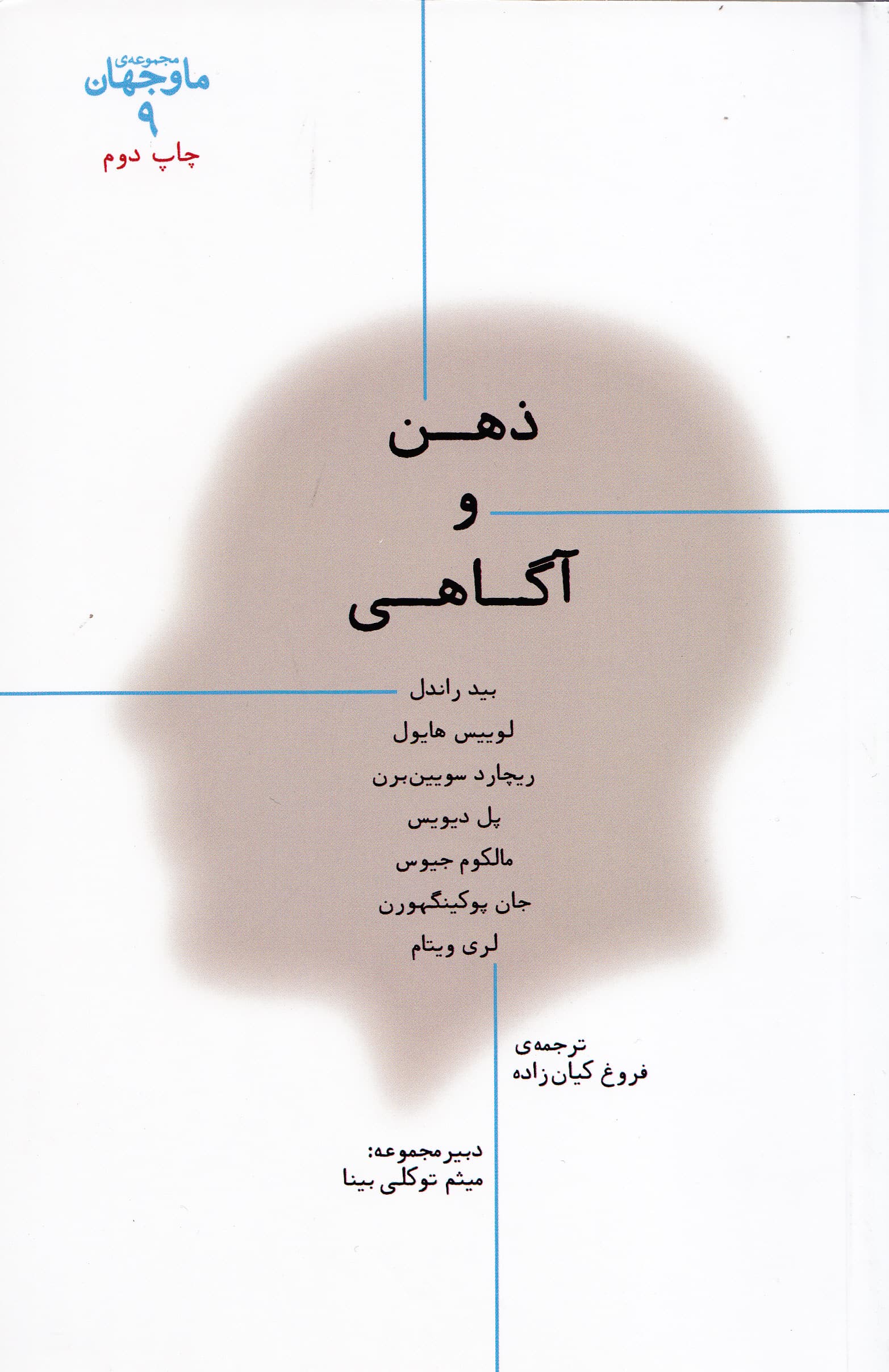 ذهن و آگاهی