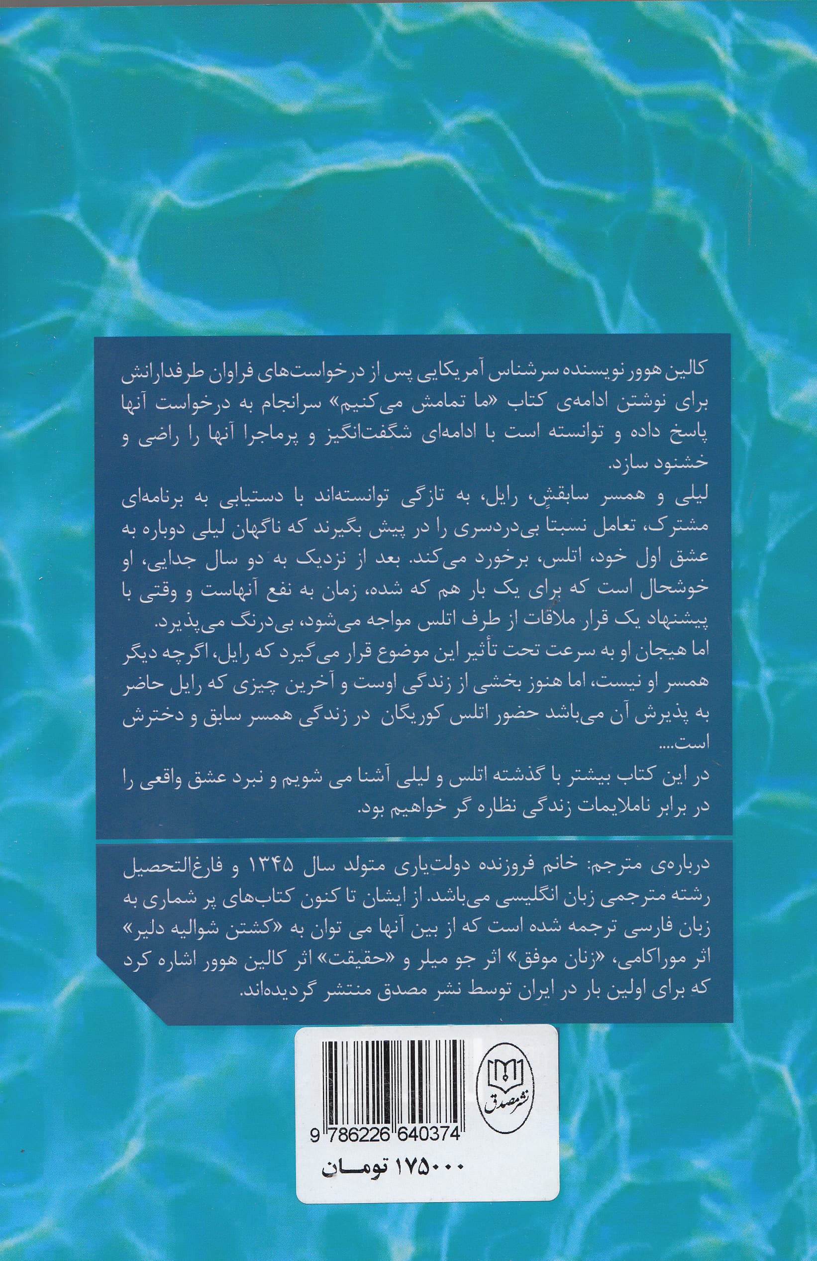 ما شروعش میکنیم